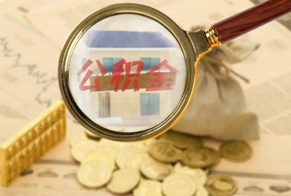 八步如何正确选择公积金代办机构？
